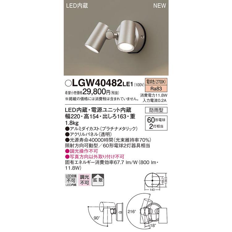 法人様限定】パナソニック LGW40482 LE1 LEDスポットライト 屋外