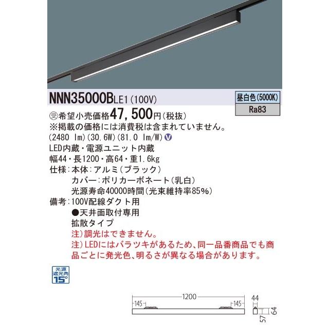 【法人様限定】パナソニック　NNN35000B LE1　LEDベースライト 配線ダクト取付型 L1200タイプ グレアセーブライン 下面パネル 拡散 昼白色【受注品】