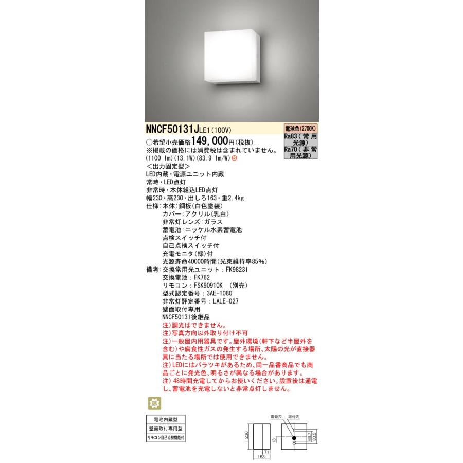Panasonic NNCF 50131J LE1 非常用照明器具 法人様限定】パナソニック NNCF50131J LE1 非常用LEDコンパクト