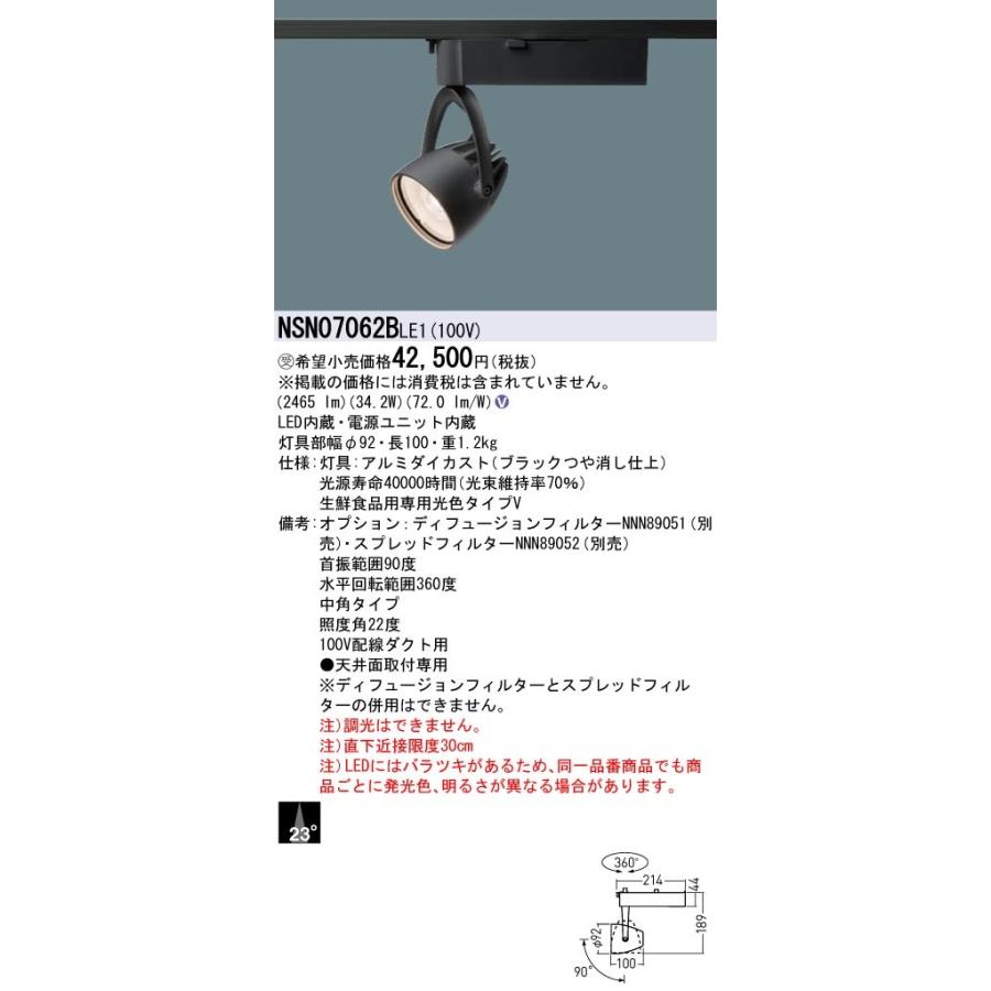 法人様限定】パナソニック NSN07062B LE1 LEDスポットライト 配線
