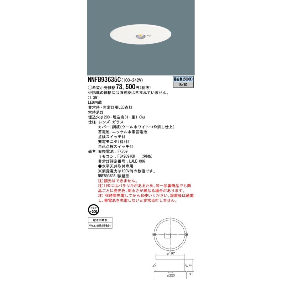 法人様限定】パナソニック NNFB93635C LED非常用照明器具 リニューアル