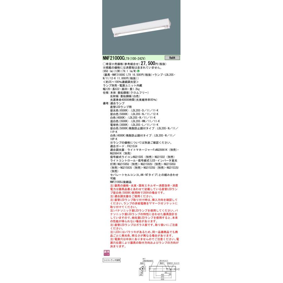 法人様限定】パナソニック NNF21000C LT9 LEDベースライト 直付型 直管
