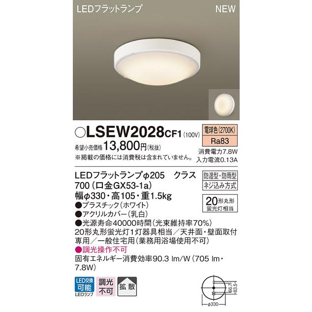 法人様限定 パナソニック Lsew28cf1 Led浴室灯 リニューアル用 電球色 拡散タイプ 防湿 防雨型 丸形蛍光灯形1灯相当 いーでんネット ヤフー店 通販 Yahoo ショッピング