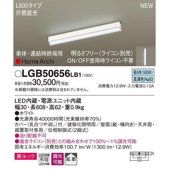 法人様限定】パナソニック LGB50656 LB1 LED建築化照明器具 美ルック