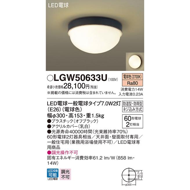 法人様限定】パナソニック LGW50633U LEDポーチライト 天井直付型 壁直 