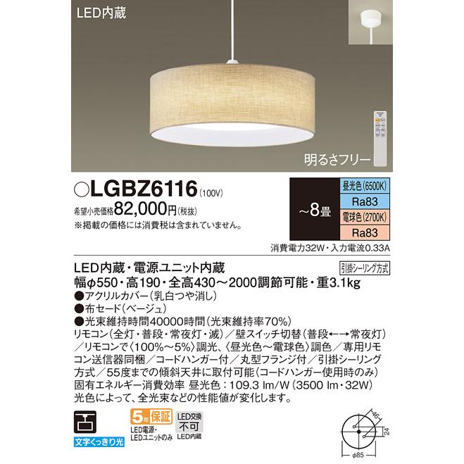 法人様限定】パナソニック LGBZ6116 LEDペンダント 布セードタイプ
