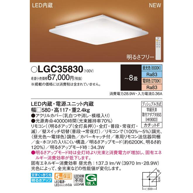 法人様限定】パナソニック LGC35830 LEDシーリングライト 直付型
