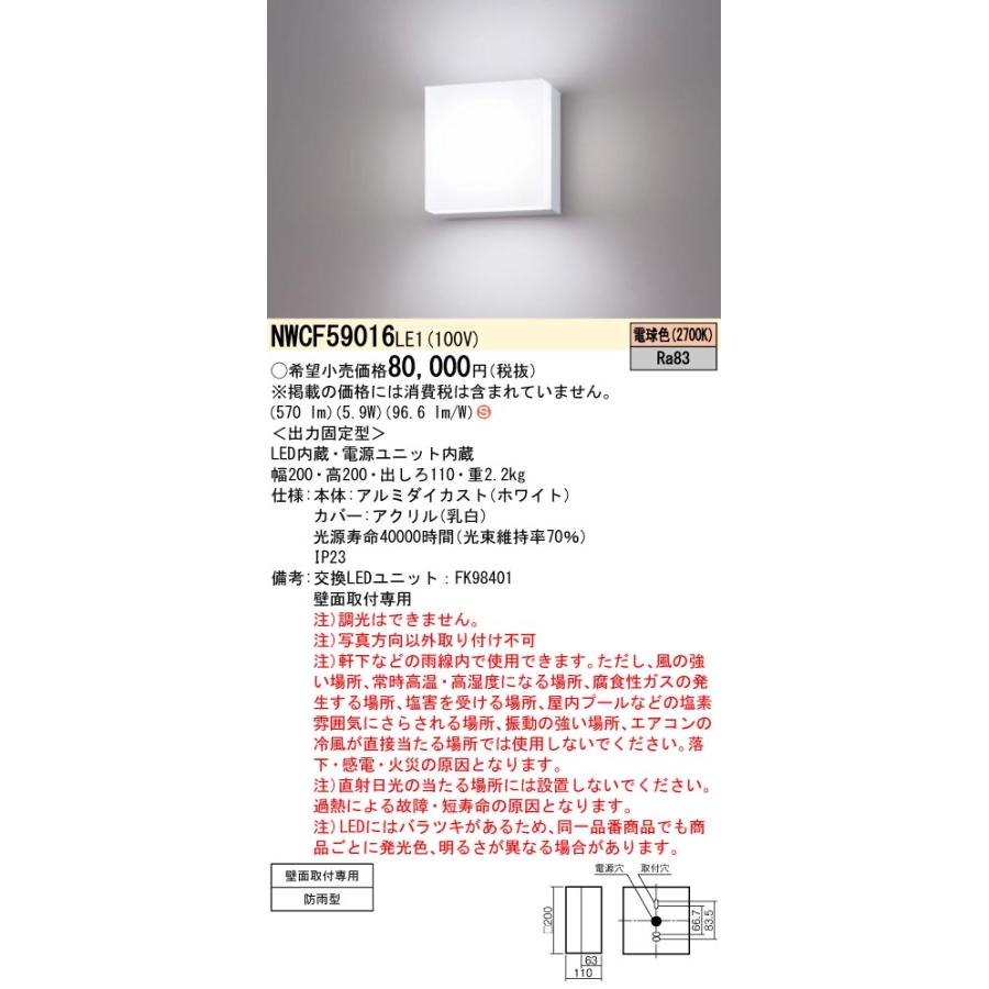 【法人様限定】パナソニック　NWCF59016 LE1　LEDブラケット　壁直付型　透過タイプ　防雨型　電球色_1