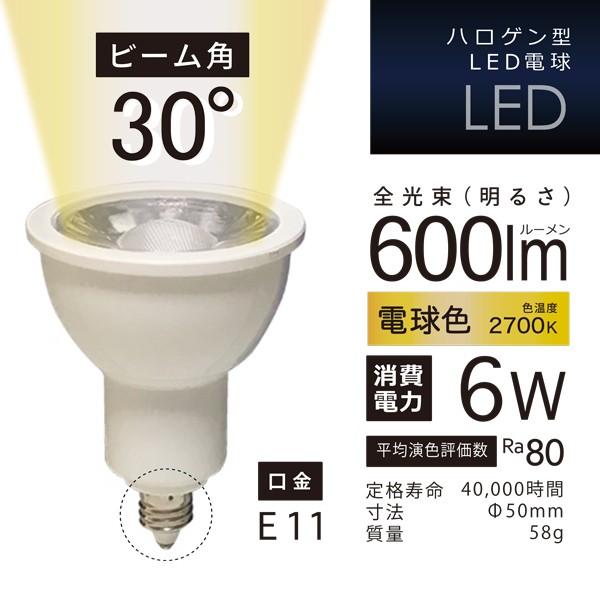 ブリッジズ ハロゲン型LED電球 LDR6LWE11 全光束600lm E11 電球色 ビーム角30度｜e-dennet｜03