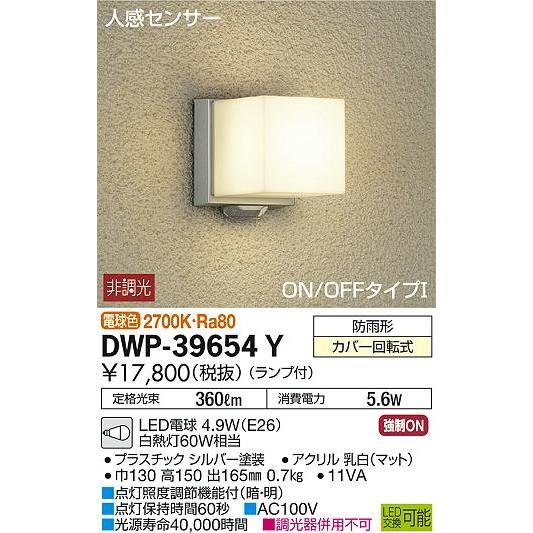 DAIKO  LEDポーチライト防雨形電球色白熱灯60W相当DWP-39654Y 送料無料】 DAIKO LEDポーチライト 防雨形 電球色 白熱灯60W相当 DWP