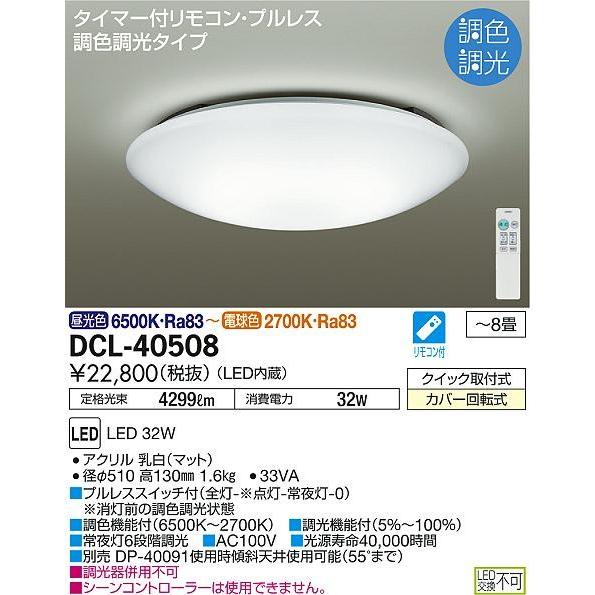 法人様限定】DAIKO LED和室シーリングライト 〜8畳 調光・調色 電球色