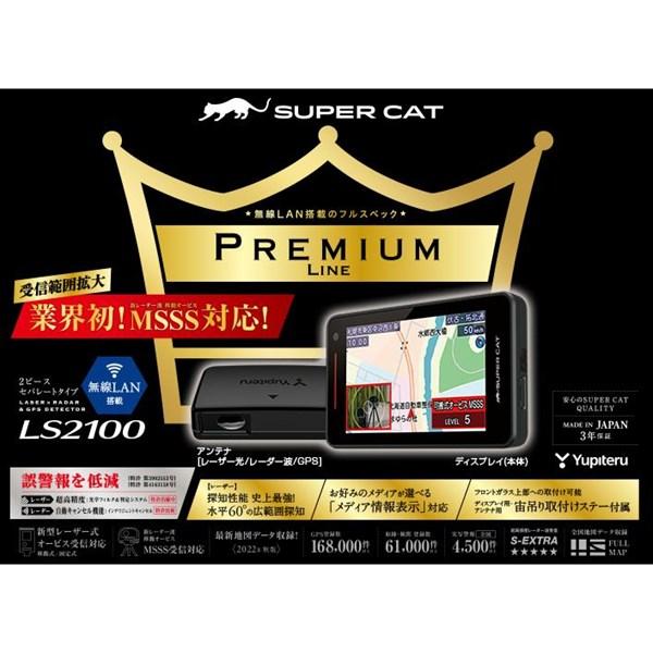 ユピテル YUPITERU SUPER CAT レーザー＆レーダー探知機 PREMIUM LINE  