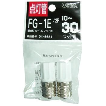オーム電機 点灯管 FG-1E 2個入 蛍光灯10〜30W用 [品番]04-6651 2P