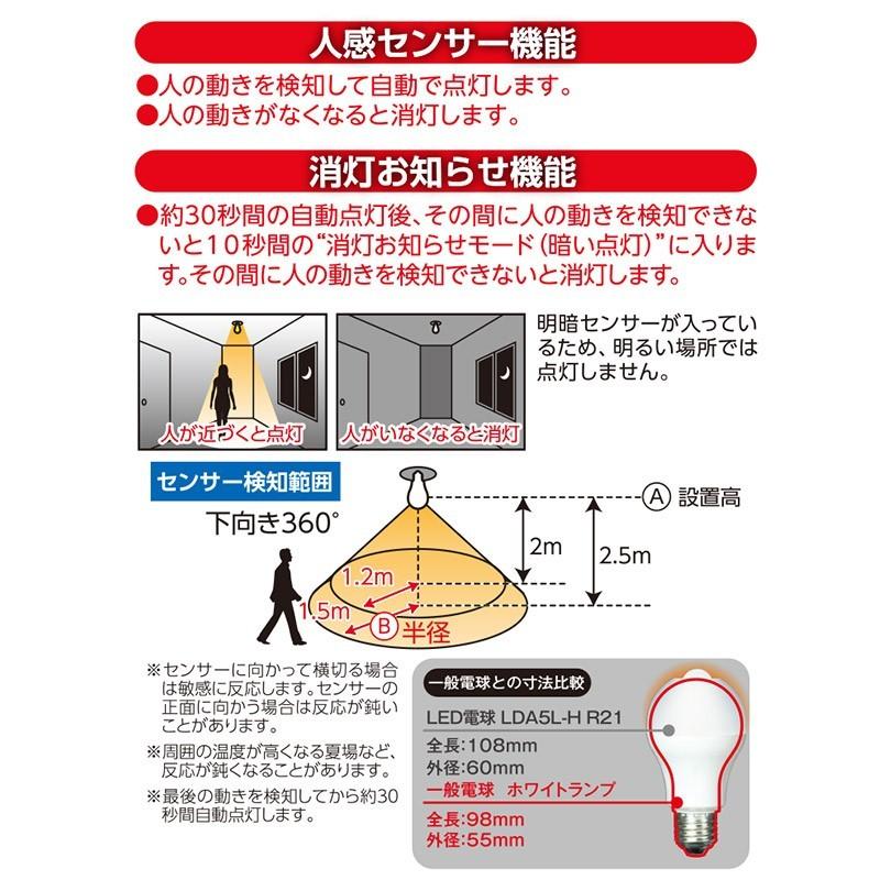 オーム電機 ケース販売特価 24個セット LED電球 E26 40形相当 人感明暗センサー付 電球色 [品番]06-3591 LDA5L-H R21_24set_3