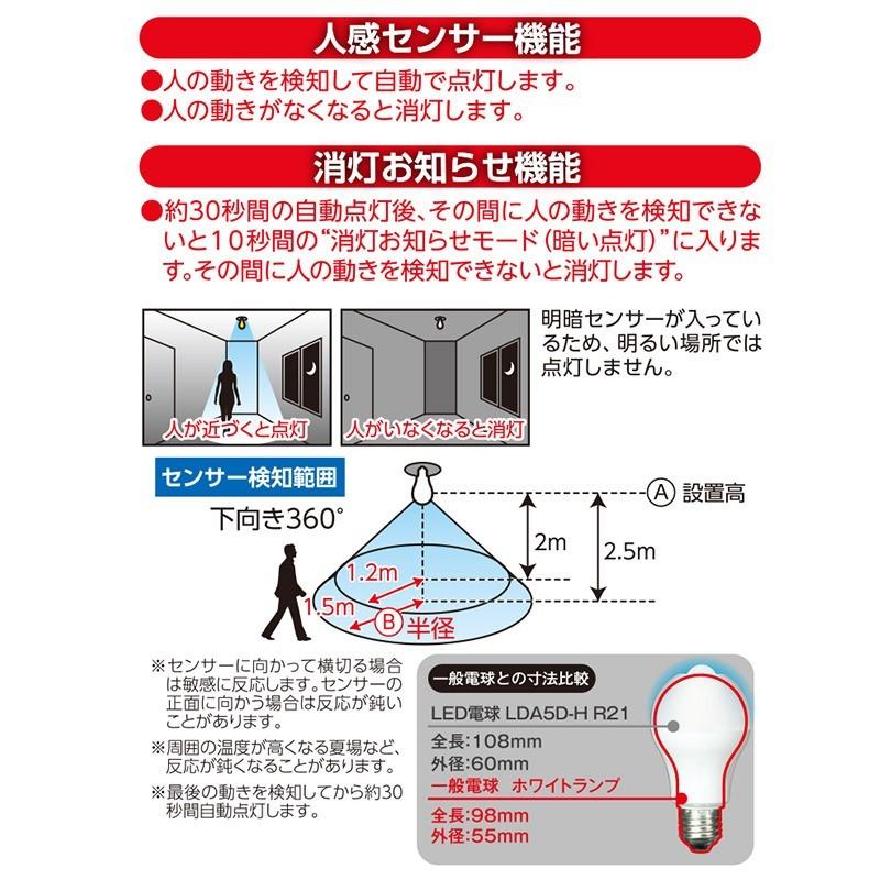  ケース販売特価 24個セット  LED電球 E26 40形相当 人感明暗センサー付 昼光色 [品番]06-3592  【病院】 LDA5D-H R21_24set