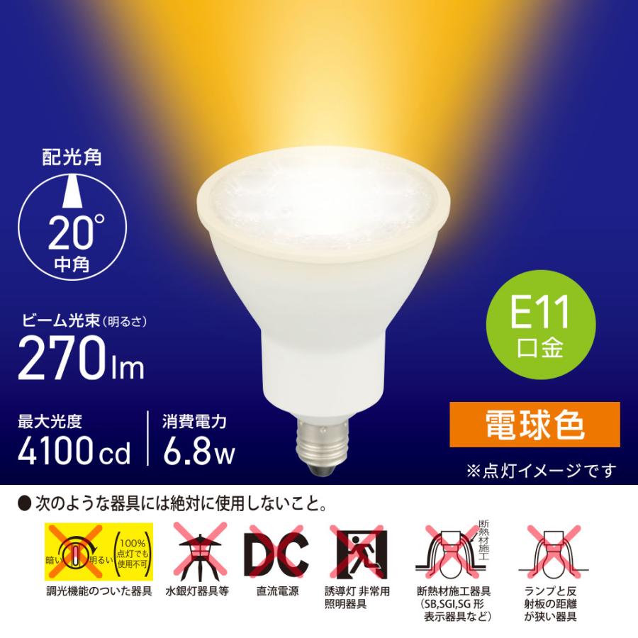 オーム電機 LDR7L-M-E11 5 LED電球 ハロゲンランプ形 E11 中角タイプ