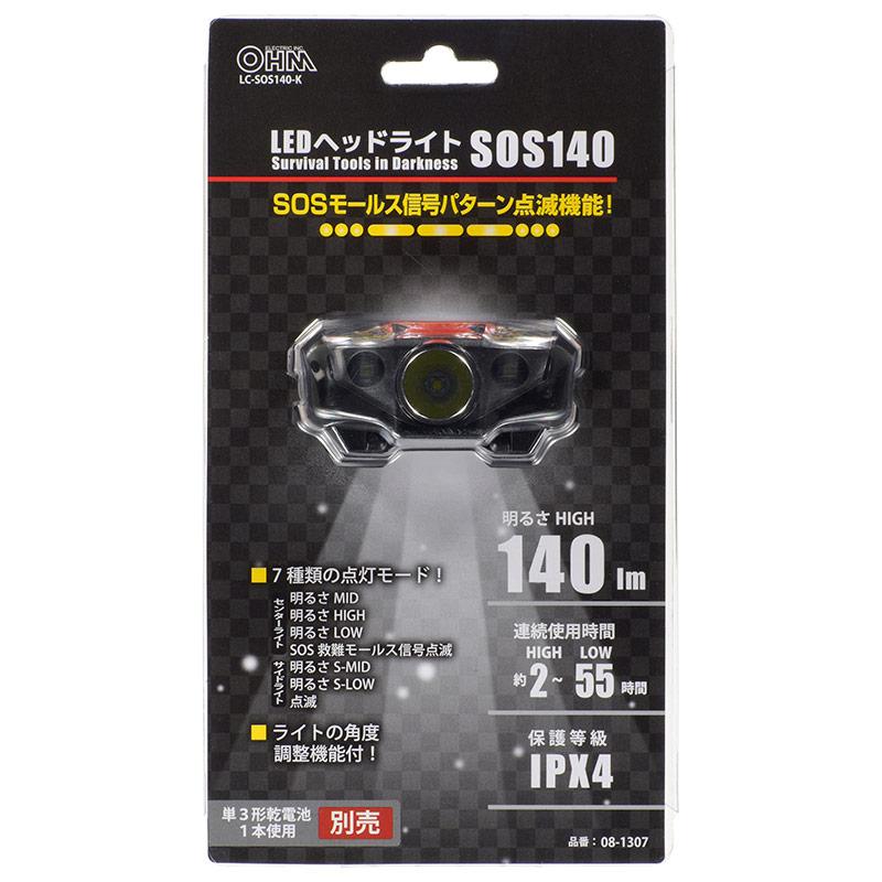 オーム電機 LC-SOS140-K LEDヘッドライト SOS140 SOSモールス