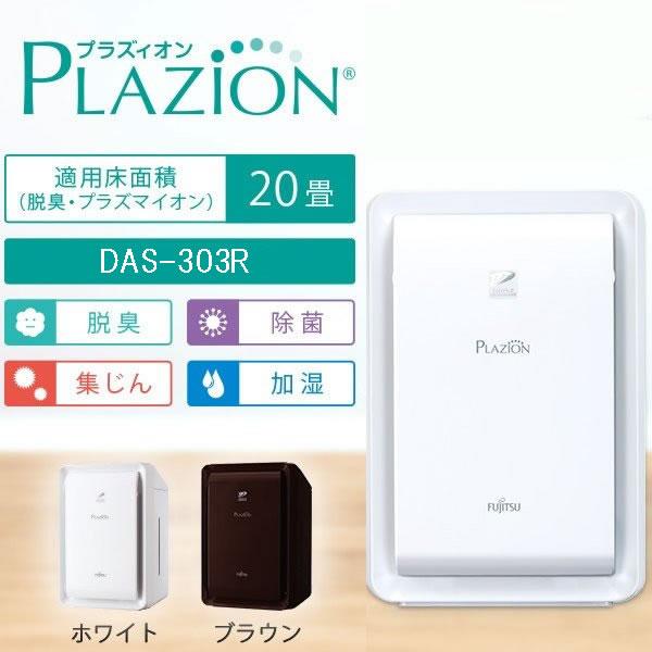 富士通（FUJITSU） 「在庫あります」富士通ゼネラル 加湿除菌脱臭機