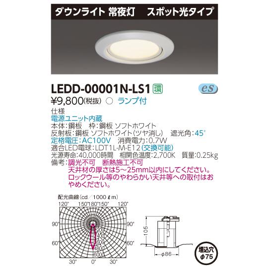 【法人様限定】東芝 LEDD-00001N-LS1 LEDダウンライト 常夜灯 埋込穴φ75 非調光 電球色（2700K）