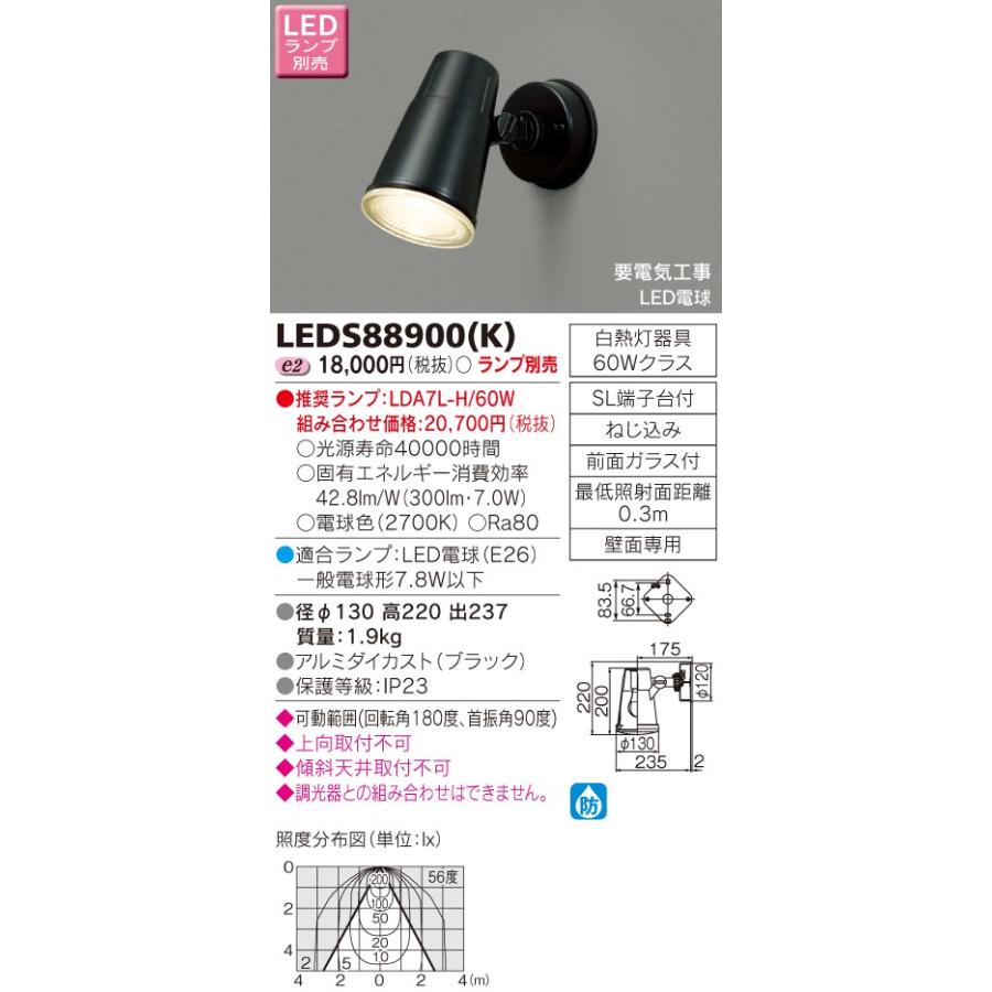 プレゼントを選ぼう！ 東芝　LEDアウトドアブラケット　(ランプ別売)　LEDS88900(K) ブラケットライト、壁掛け灯