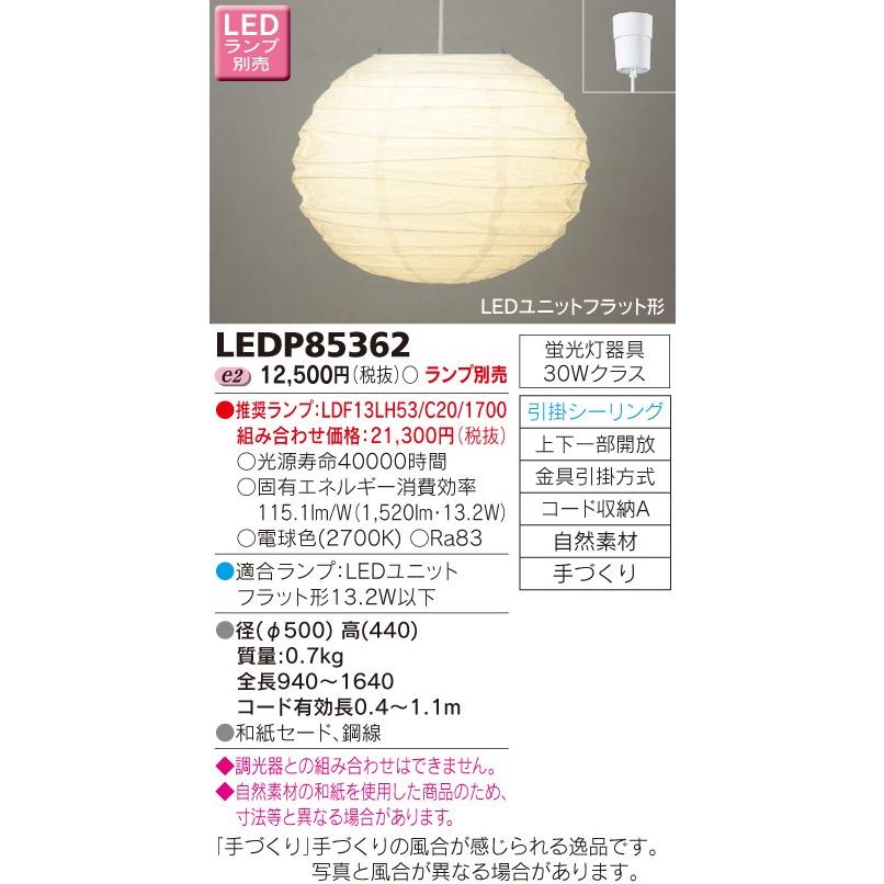 【法人様限定】東芝　LED小形ペンダント（ランプ別売）　LEDP85362【受注品】｜e-dennet