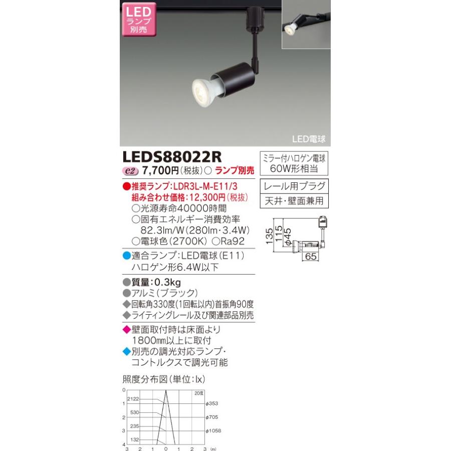 【法人様限定】東芝　LEDスポットライト（ランプ別売）　LEDS88022R｜e-dennet