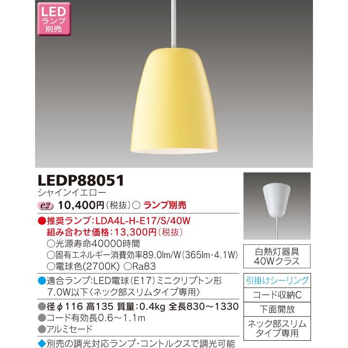 【法人様限定】東芝　LED小形ペンダント（ランプ別売）　LEDP88051【受注品】｜e-dennet