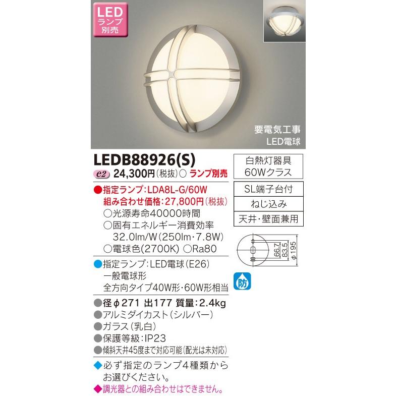 東芝　LEDアウトドアブラケット　（ランプ別売）　LEDB88926(S)