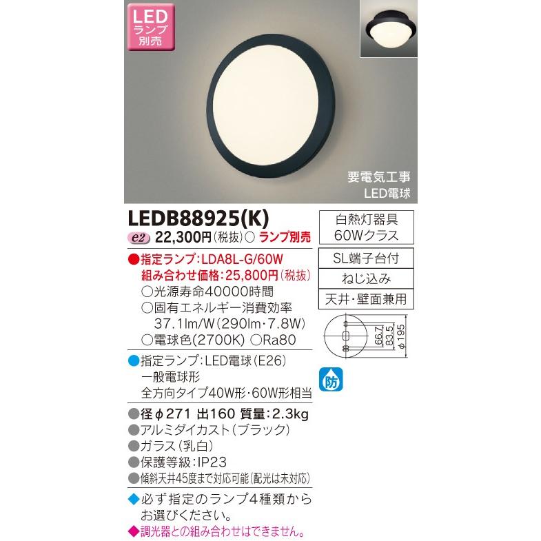 東芝　LEDアウトドアブラケット　（ランプ別売）　LEDB88925(K)