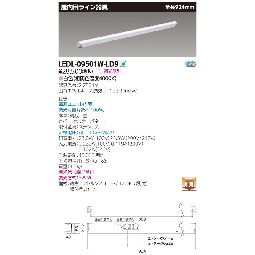 【法人様限定】東芝　LEDL-09501W-LD9　LED屋内用ライン器具　全長924mm　白色　調光可能【受注品】｜e-dennet