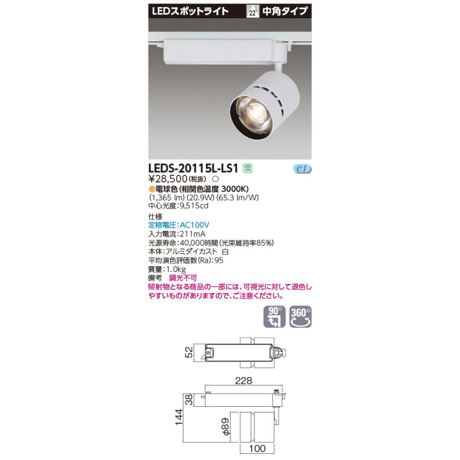 【法人様押さえる】東芝  LEDS-20115L-LS1  LED注目の的 LED一からだ付き 中角 本体：白 白熱電球色 2000続きもの 演色性重視印字機