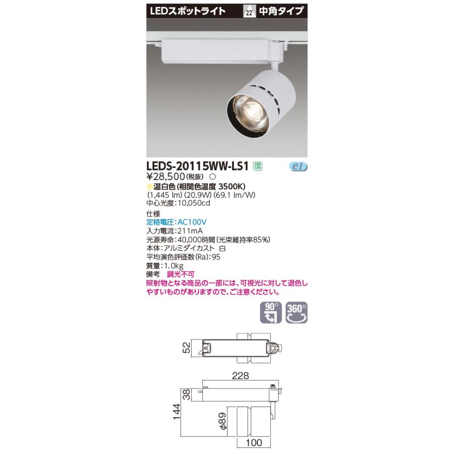 【法人様押さえる】東芝  LEDS-20115WW-LS1  LED注目の的 LED一からだ付き 中角 本体：白 温白いこと 2000続きもの 演色性重視印字機