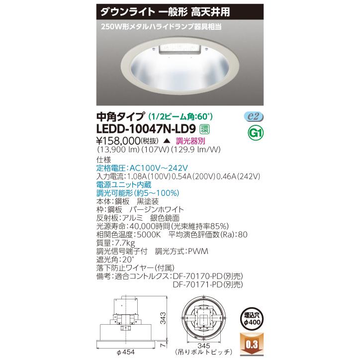 【法人様押さえる】東芝  LEDD-10047N-LD9  LED高上昇限度落ちこむともし火 LED一からだ付き 埋込穴φ400 昼白いこと 中角手あい【受注生み出すこと品】 シーリングライト、天井照明-ダウンライト-照明、電球