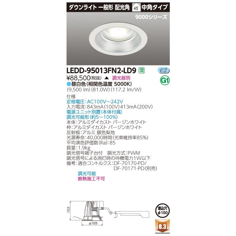 【法人様限定】【受注品】東芝　LEDD95013FN2-LD9　LEDダウンライト　LED一体形　埋込穴φ150　昼白色　9000シリーズ　一般形　電源ユニット内蔵