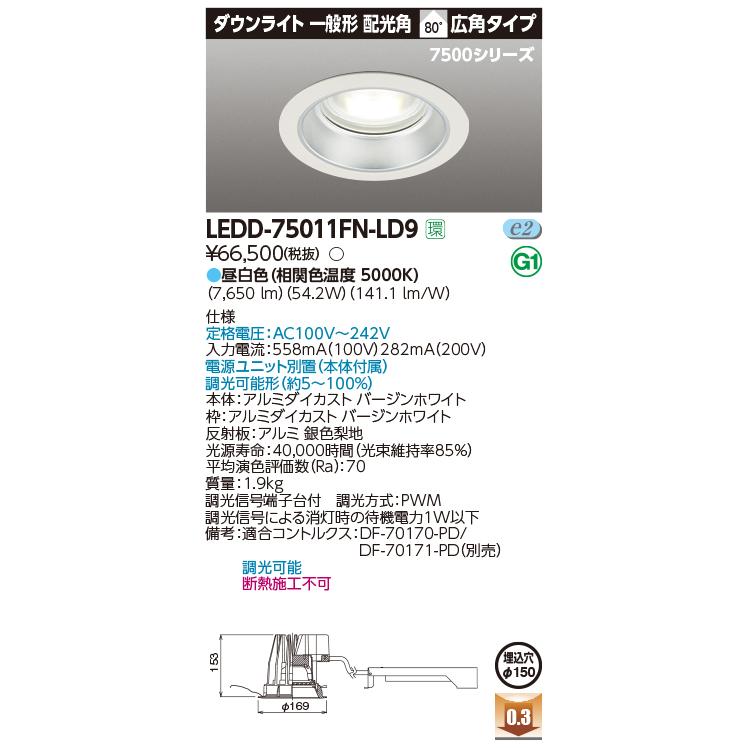 法人様限定】東芝 LEDD-75011FN-LD9 LEDダウンライト LED一体形 埋込穴
