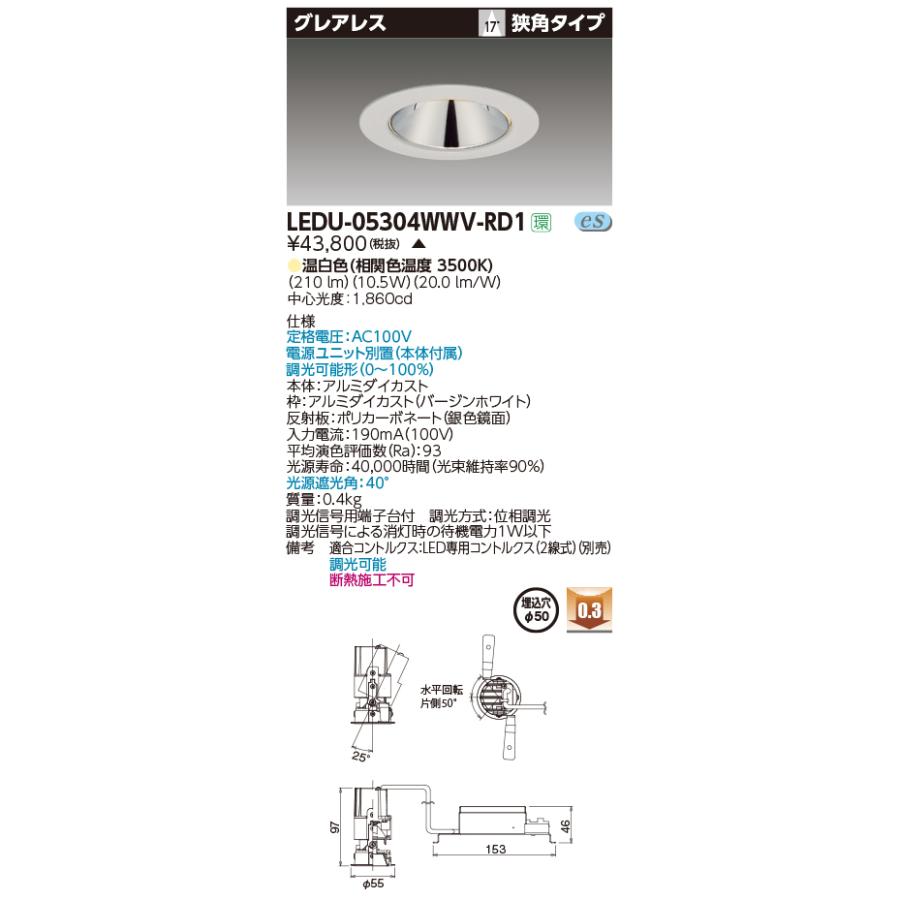 【法人様限定】東芝  LEDU-05304WWV-RD1  LED小径ユニバーサルダウンライト LED一体形 埋込穴φ50 温白色 狭角タイプ グレアレス【受注生産品】