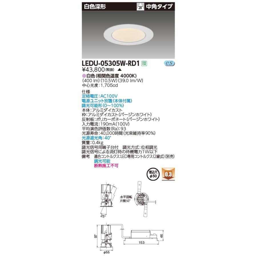 【法人様限定】東芝  LEDU-05305W-RD1  LED小径ユニバーサルダウンライト LED一体形 埋込穴φ50 白色 中角タイプ 白色深形【受注生産品】