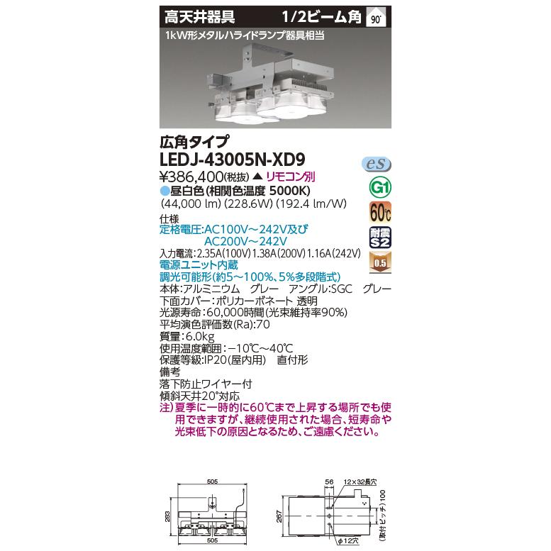 【法人様限定】東芝　LEDJ-43005N-XD9　かんたん無線Ｍ１ｋＷ 高天井器具【受注品】｜e-dennet｜02