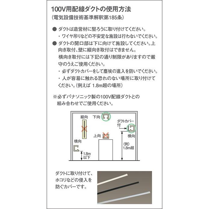 【法人様限定】パナソニック　ダクト本体　2m　黒　DH0222｜e-dennet｜02