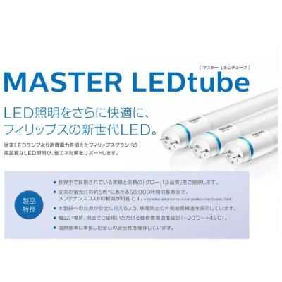 【法人様限定商品】フィリップス LED蛍光灯 片側給電 直管蛍光ランプ40W形相当 12.5W 昼光色 MASTER LED TUBE 1200mm 12.5W 865(KPE50197L)【電気工事必要】｜e-dennet｜02