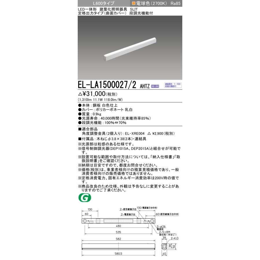【法人様限定】三菱　EL-LA1500027/2 AHTZ　LED建築化照明器具　L600タイプ　電球色(2700K)【受注品】_1