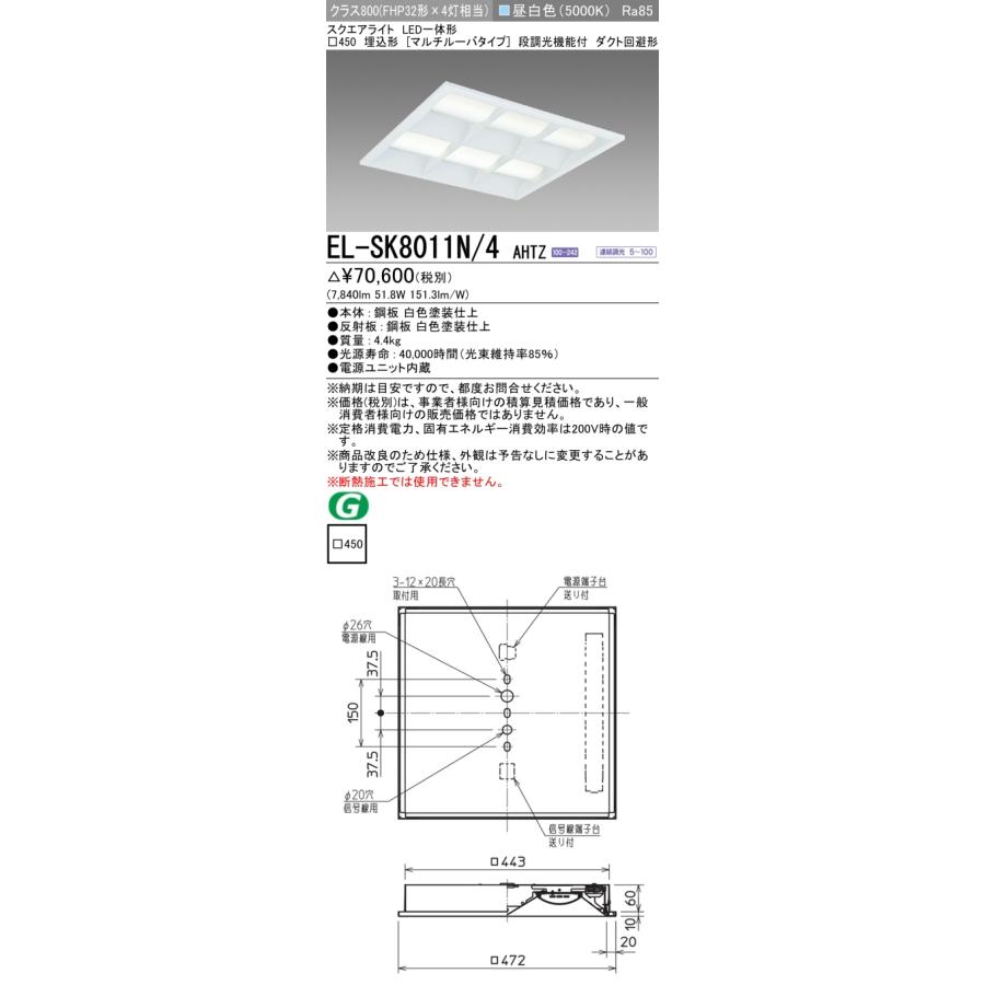EL-SK8011N/4 スクエアライト LED一体形ベースライト(一般用途) AHTZ EL-SK8010N/4 2個セット 450mm LEDスクエアライト AHTZ 蛍光灯・電球