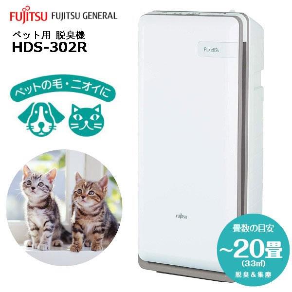 新品フィルター2枚付 脱臭機 PLAZION HDS-302G 1451402.jpg