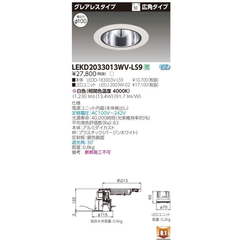法人様限定】東芝 LEKD2033013WV-LS9 埋め込みサイズφ100mm 白色