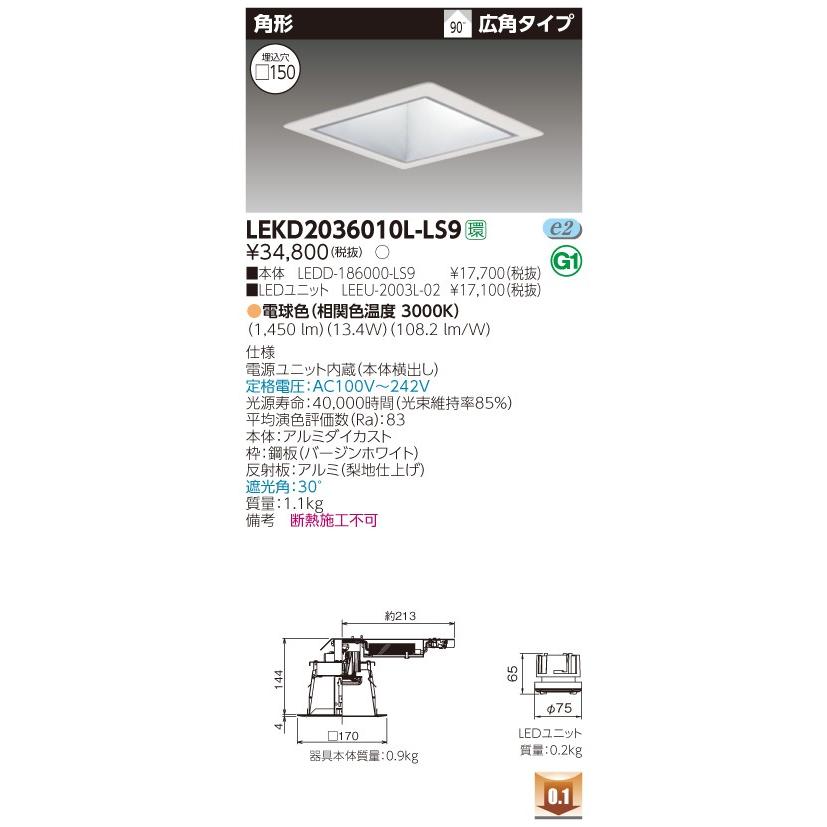 東芝 LEKD2036010L-LS9　２０００ユニット交換形ＤＬ角形　ＬＥＤ組み合せ器具　電源ユニット内蔵