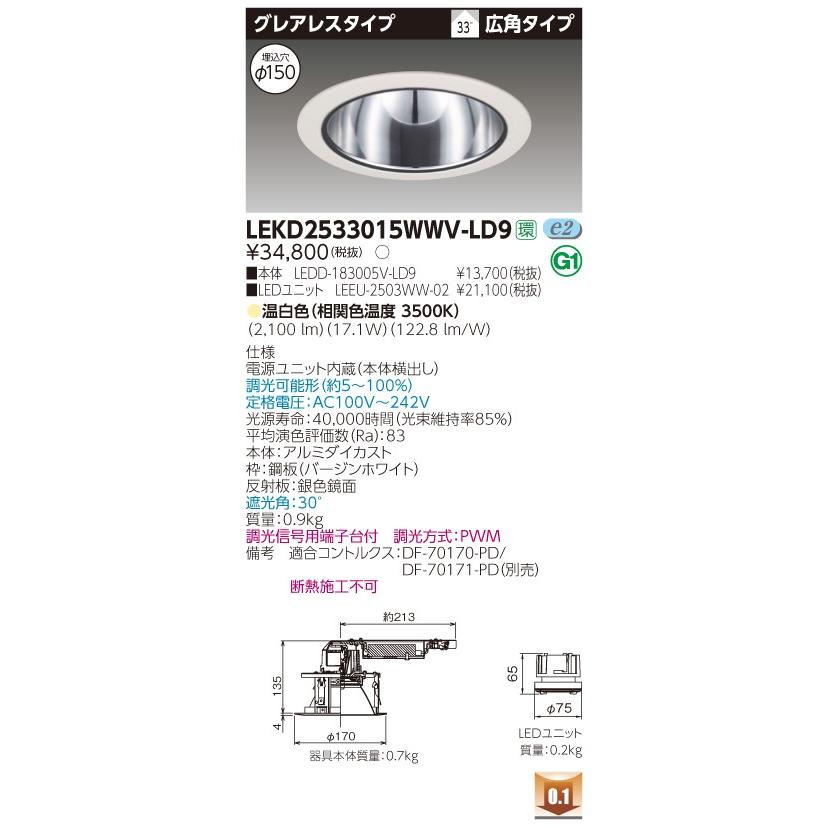 法人様限定】東芝 LEKD2533015WWVLD9 電源ユニット内蔵 名2500 