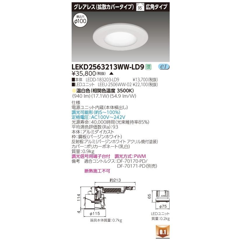 【メーカー公式ショップ】 【法人様限定】【受注品】東芝 2500ユニット交換形DLグレアレスレス LEKD2563213WWLD9 電源ユニット内蔵 その他照明器具 【メーカー公式ショップ】 【法人様限定】【受注品】東芝 2500ユニット交換形DLグレアレスレス LEKD2563213WWLD9 電源ユニット内蔵 その他照明器具