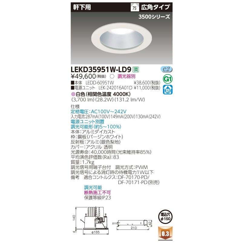 【法人様限定】東芝 【送料無料】LEKD35951WLD9　 一体形ＤＬ３５００軒下用　　 電源ユニット別売