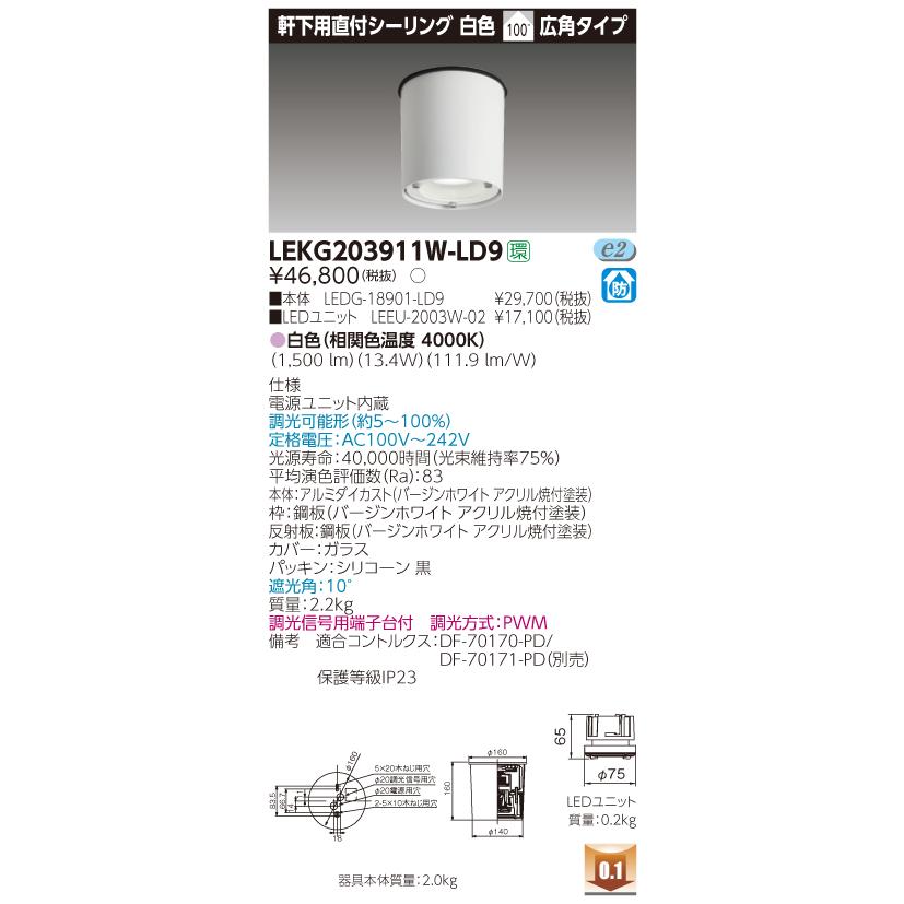 東芝　ユニット交換形ダウンライト　7個 LEDユニット交換形ダウンライト（一般形、傾斜天井用、角形、和風