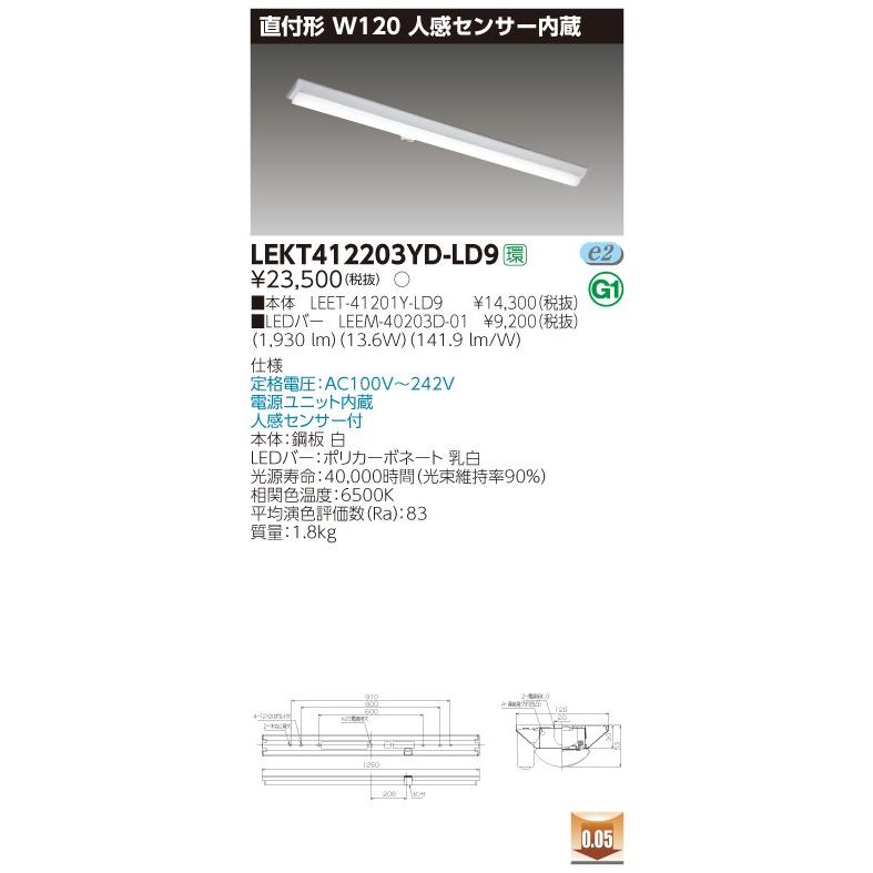 【法人様押さえる】東芝 LEKT412203YD-LD9TENQOO 直付40形 W120  昼光色 【LEET-41201Y-LD9 + LEEM-40203D-01】 シーリングライト、天井照明-家具、インテリア